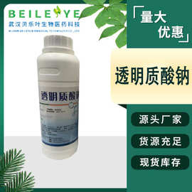 透明质酸钠 CAS# 含量99% 多种样式 各种规格 均有售 小批量可发