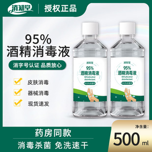 95%�ƾ�����Һ500ML�坍95��ʳ���Ҵ��ι޻𯟼�������ˮ�S�����l