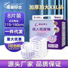 康益博士成人纸尿裤批发干爽特大号XXL码8片老年人尿不湿男女尿布