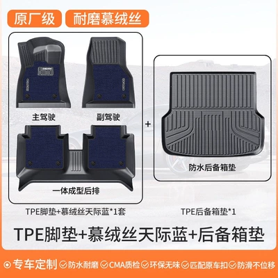 Modelə uyğun ayaqaltı: coverage TPE car floor - five-seater-double-layer-wear-resistant-packageoriginal-factory-grade-tpe-floor-mats-velvet-fabric-sky-blue-trunk-mat-leave-a-message-for-the-car-model