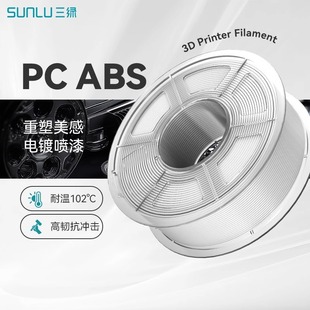 Sanlu 3D Printing Filament Pc/Abs Heat-Resistant Electroplating Spray Paint Material 1kg Suitable for Tuozhu H2D Printer
