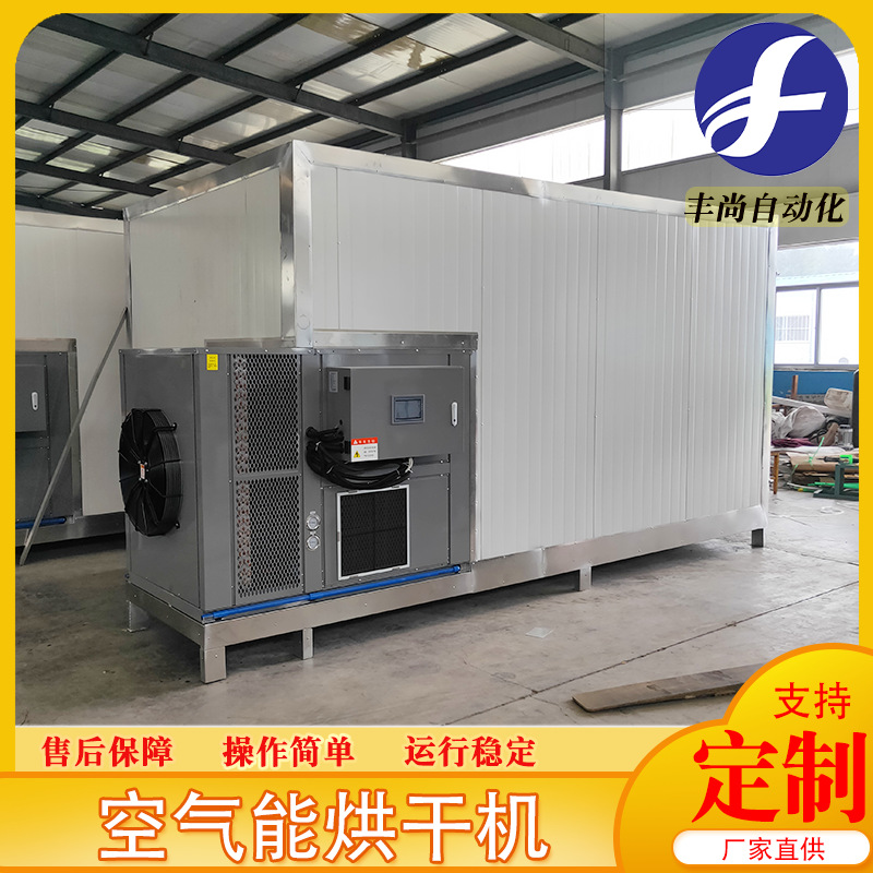 大型空气能烘干房 商用中药材烘干机 香菇金银花茶叶空气能烘干机