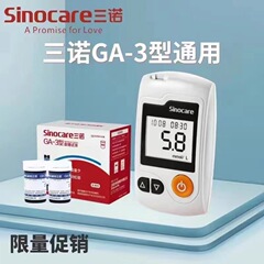 三諾GA-3型血糖測定器試験紙の音声は無料です。血糖測定器は正確です。