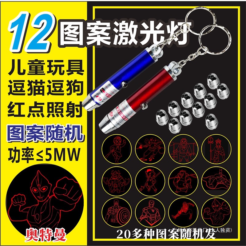 80后怀旧玩具激光灯儿童卡通多图案投影激光笔红外线逗猫特价奇换
