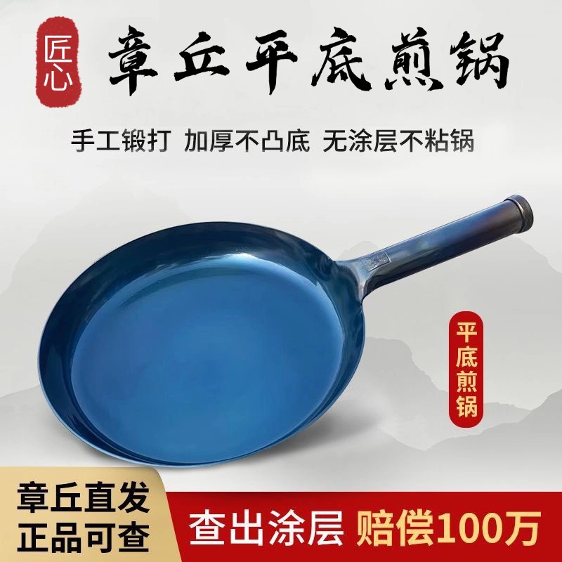 Auténtica olla de hierro hecha a mano de Zhangqiu, bandeja oficial de la olla sin recubrimiento antiadherente, filete de omelete forjado a mano.