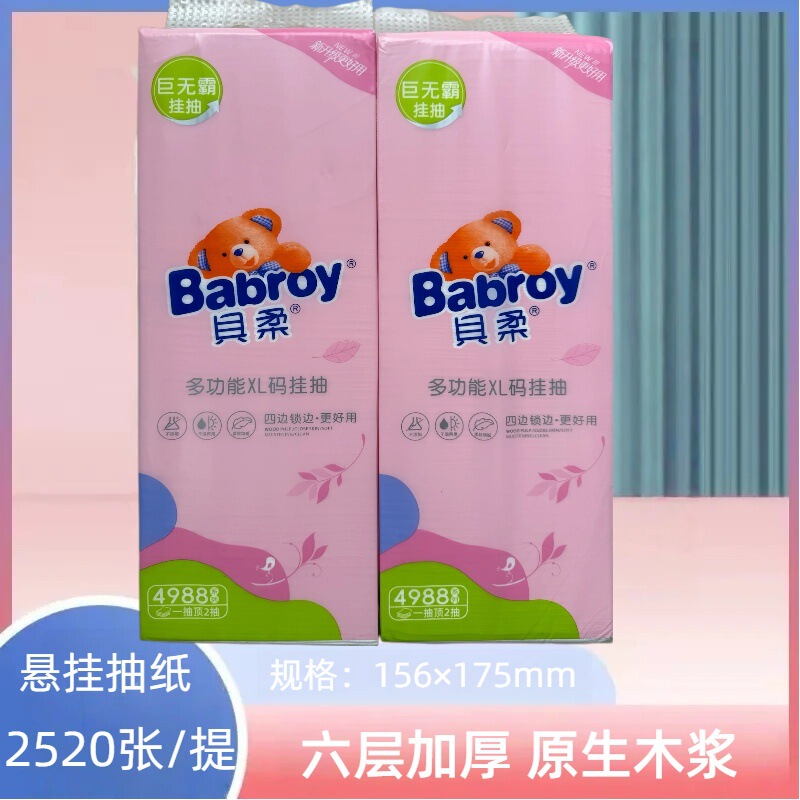 Beirou Hanging Tissue Box Jumbo Series 2520 Sheets Large Pack Baby Soft Pink XL Wood Pulp Tissues for Home Use Value Pack Beirou Hanging Tissue Box Jumbo Series 2520 Sheets Large Pack Baby Soft Pink XL Wood Pulp Tissues for Home Use Value Pack