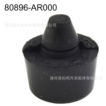 适用英菲尼迪Q45 Q50 Qx56 Q60 Q70 车门缓冲胶防撞胶80896-AR000