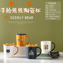 韓版手繪熊熊陶瓷杯高顏值帶蓋勺馬克杯可愛卡通情侶水杯早餐杯子