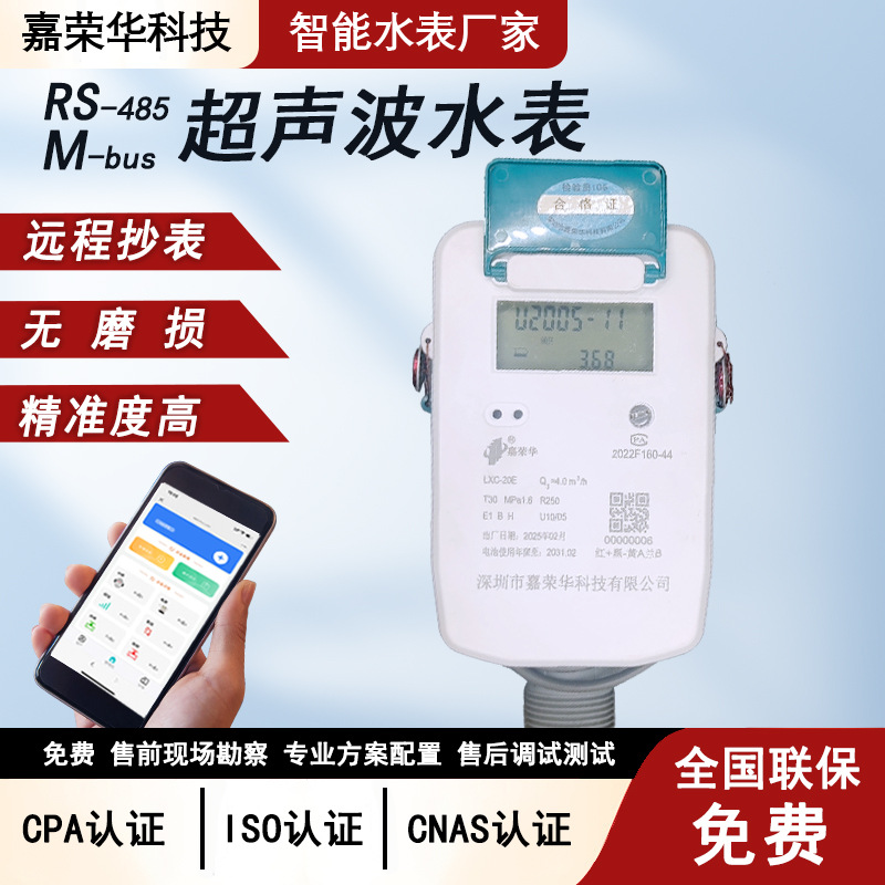阀控智能水表冷热计量表RS485/MBUS有线远传远程抄表智能远传