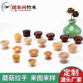 厂家直供实木拉手抽屉木把手橱柜门木质蘑菇头拉手圆形单孔小拉手