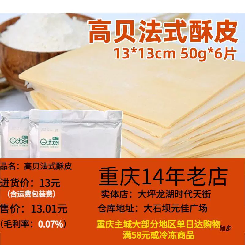 Gaobei французское слоеное тесто полуфабрикат 50г*6 штук миль-фу-ле тесто для выпечки бытовое