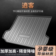 适用2021款21日产逍客后备箱垫老东风19款新逍客汽车用品尾箱垫子