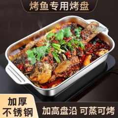 ステンレス焼き魚皿家庭用長方形トレイ商用紙包魚ザリガニ皿専用電磁オーブンオーブン