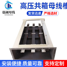 高压共箱母线槽厂家供应封闭母线封闭式母线槽母线桥共箱母线槽