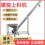 螺旋u型304不锈钢上料机