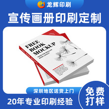 传单画册印刷定制说明书专业书籍杂志彩页图册宣传海报制作印刷厂