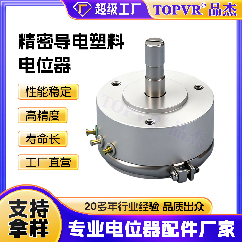 厂家直营WDD35D4精密导电塑料电位器 1K 2K 5K 10K导电塑料电位器