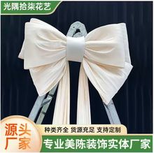 大型蝴蝶结牛奶绒婚礼现场布置道具婚庆摆件商场橱窗摆件蝴蝶结