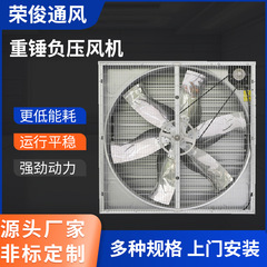 重ハンマー負圧ファン工場通風冷却排気ファン養殖場換気扇工業排気ファン源メーカー