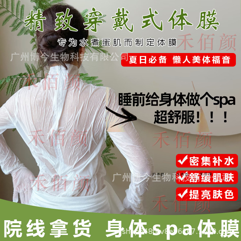 院线同款穿戴式体膜升级版全身嫩白补水保湿全身可用滋润透白spa|undefined