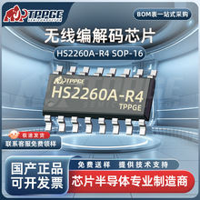 HS2260A-R4 HS2260 SOP-16贴片 无线编解码遥控芯片IC 原装现货