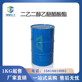 二乙二醇乙醚醋酸酯 DCAC 99%含量 二乙二醇乙醚乙酸酯