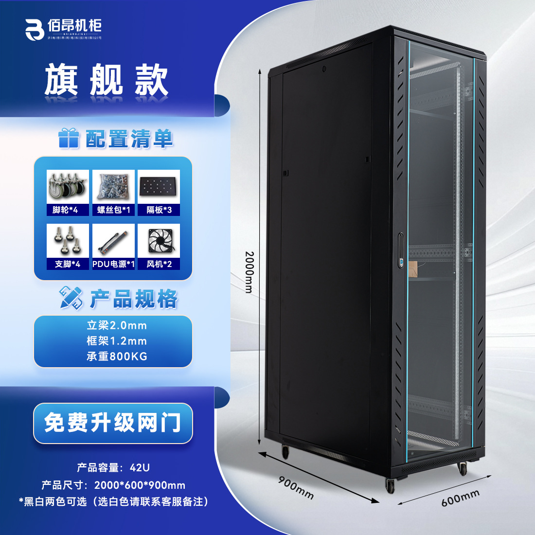 Flagship model 42u height 2000 width 600 depth 1000