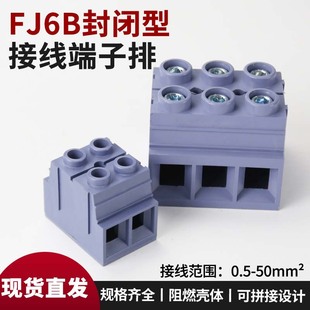Fj6B-25/50 Two-In and Two-Out Closed Terminal Block Distribution Box Terminal Block 3-Level Splicing Splitter