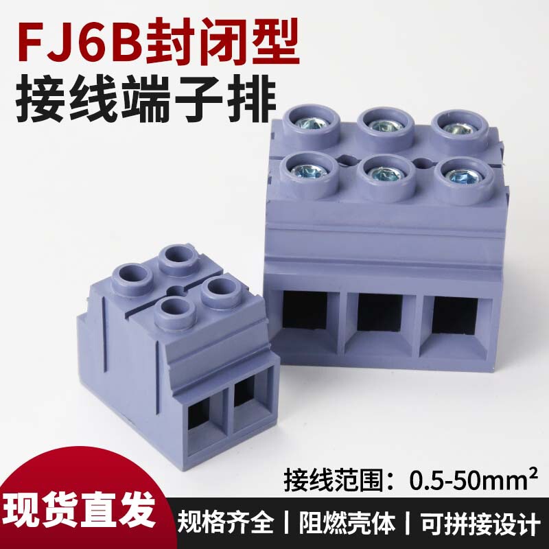 Fj6B-25/50 Two-In and Two-Out Closed Terminal Block Distribution Box Terminal Block 3-Level Splicing Splitter