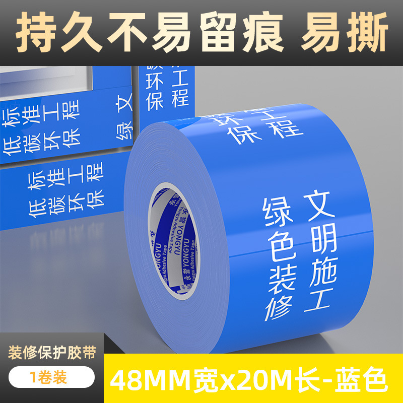 装修门窗框保护膜胶带不留痕自粘铝合金边框防护胶带PE膜施工胶带|undefined