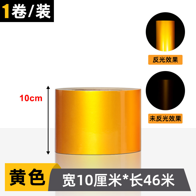 반사 노란색 [폭 10cm*길이 46m ]