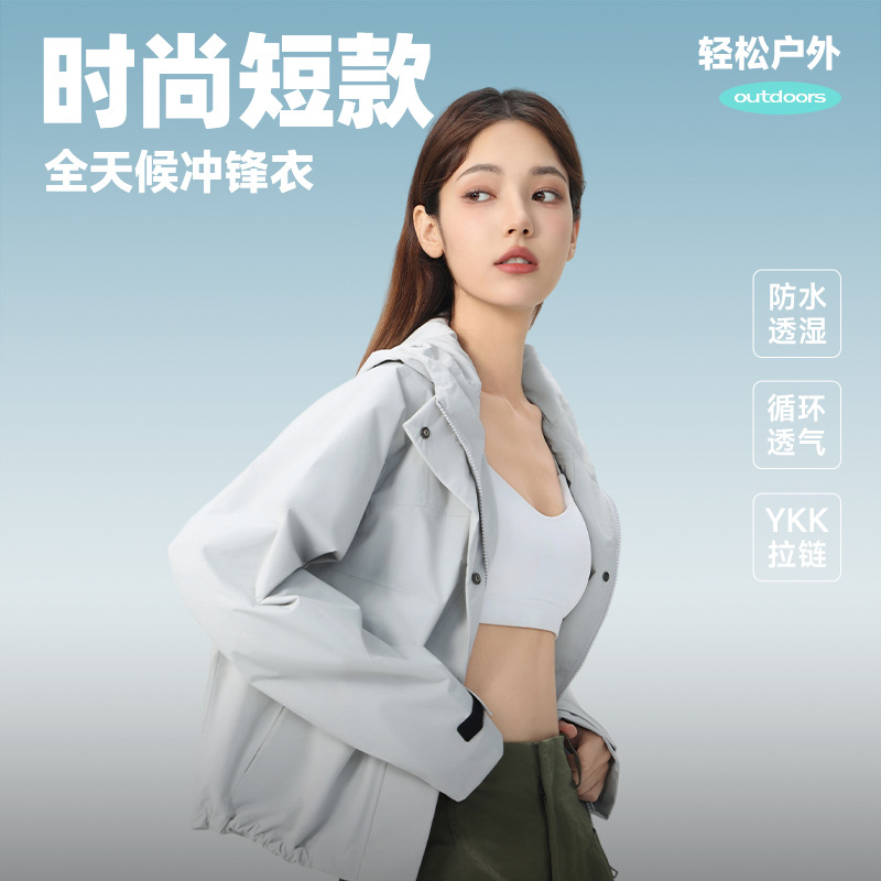 GB32614女士时尚短款连帽冲锋衣外套秋季新款防风防水户外登山服
