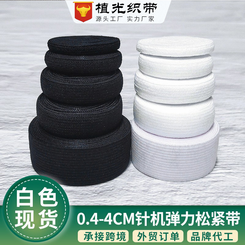 现货0.3-4cm宝宝童装白色松紧带平纹裤腰薄款弹力带 锦纶氨纶橡筋