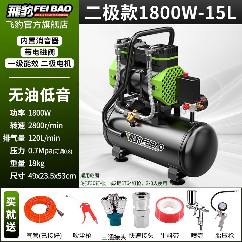 Bomba de aire de leopardo pequeño compresor de aire silencioso sin aceite 220v carpintería de alta presión compresor de aire doméstico de alta potencia