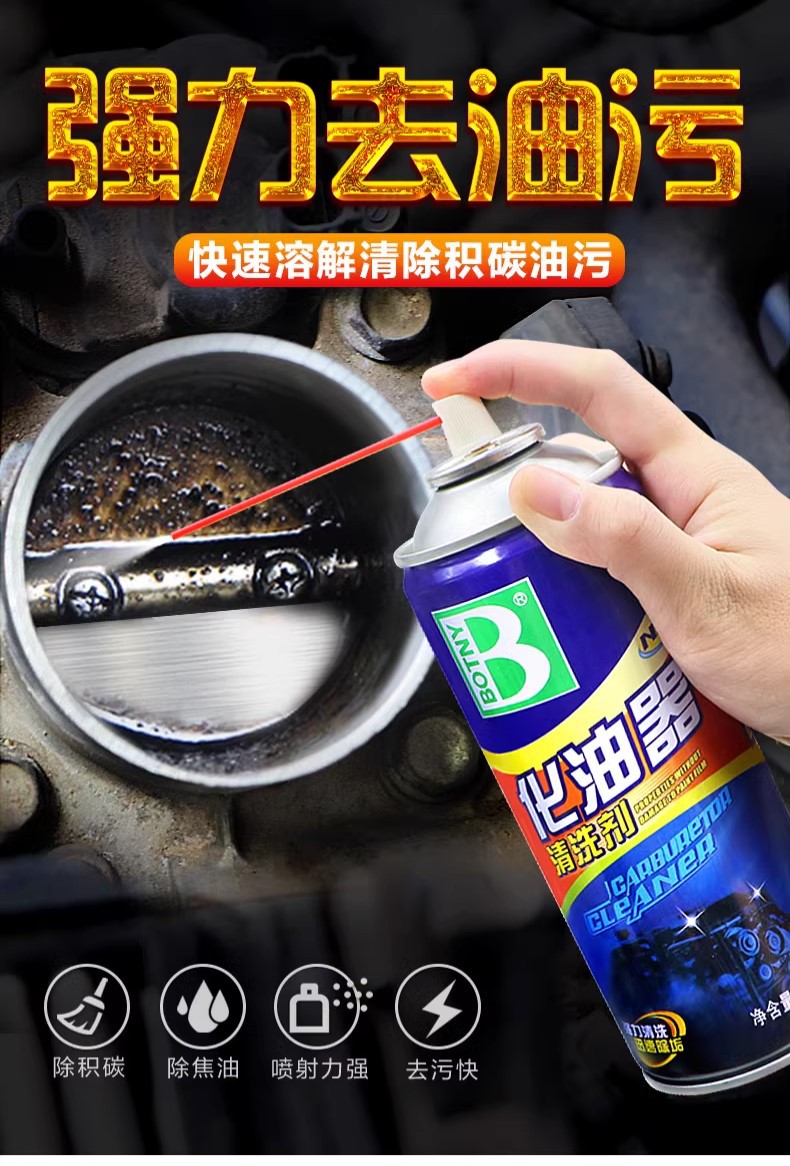 1化油器清洗剂