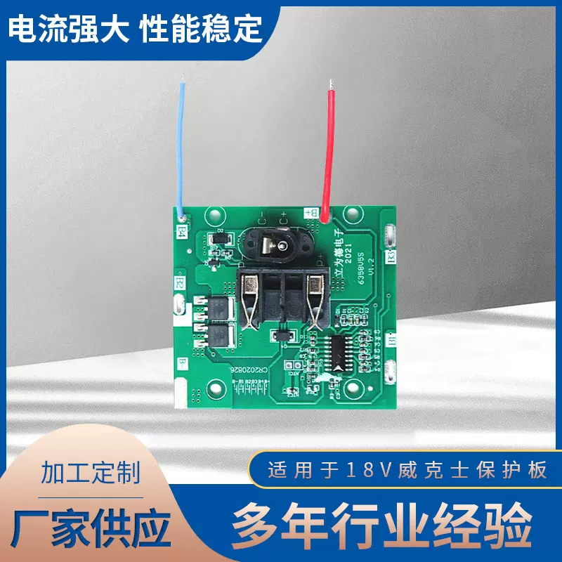 锂电池保护板5串18V21V适用于威克士2MOS电动工具充电钻保护板