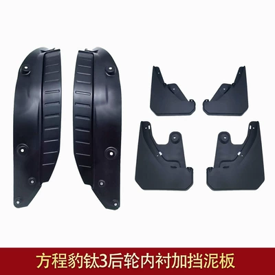 Mudguard Bao Leopard 5 Front and - equation-leopard-titanium-3-fender-rear-wheel-lining