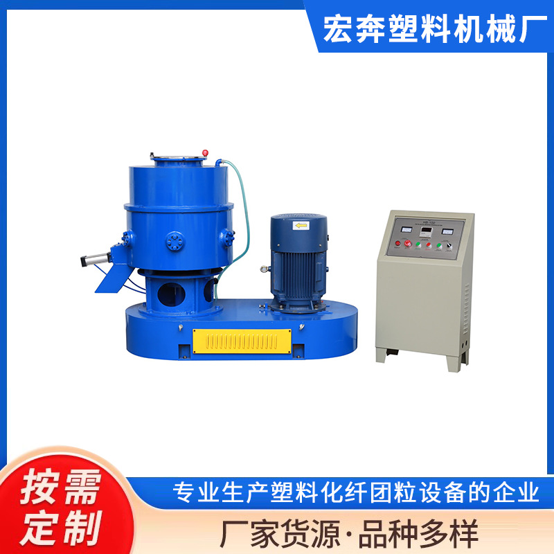 【宏奔】全新300L 塑料颗粒团粒机 PP团粒机XPE团粒机 EVA团粒机