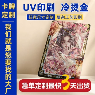 Аниме-карточки на заказ лазерная крошка UV-печать холодное тиснение