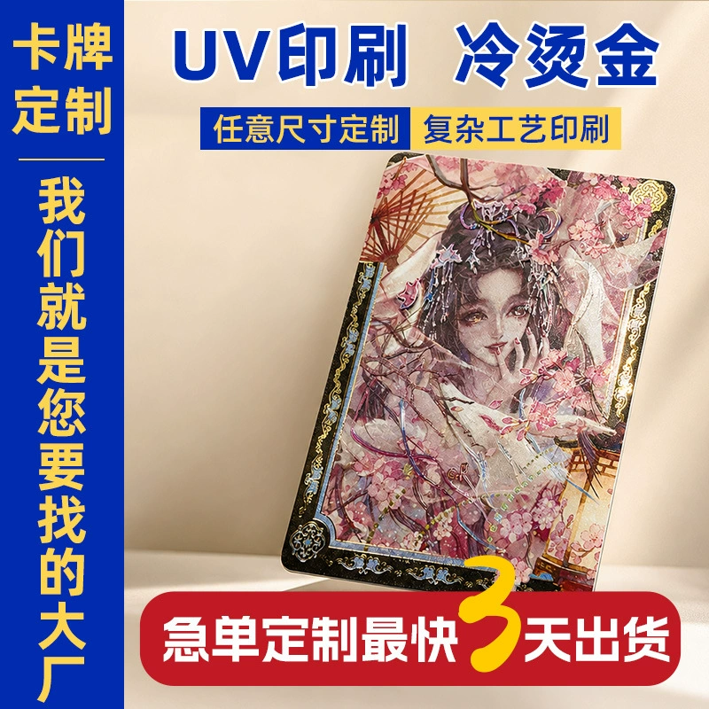 Аниме-карточки на заказ лазерная крошка UV-печать холодное тиснение