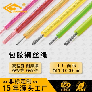 定制包铁氟龙包PU钢丝绳跳绳彩色包胶钢丝绳牵引防走失包塑钢丝绳