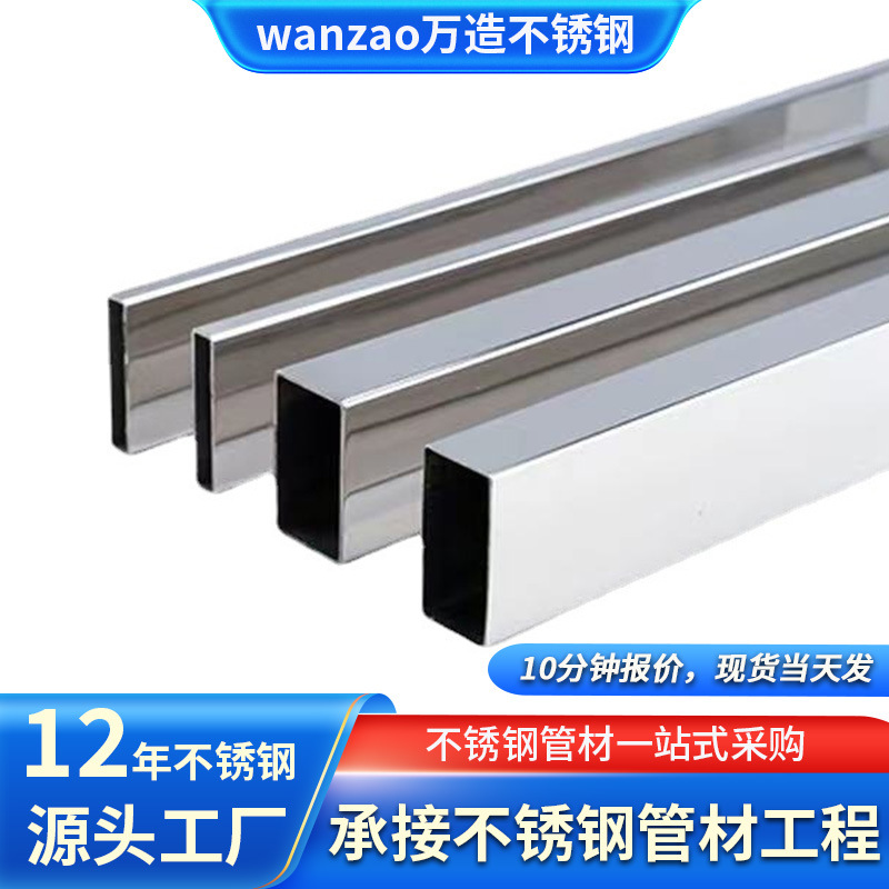 304不锈钢方管镜面拉丝316L不锈钢矩形管方通货架展架用不锈钢管