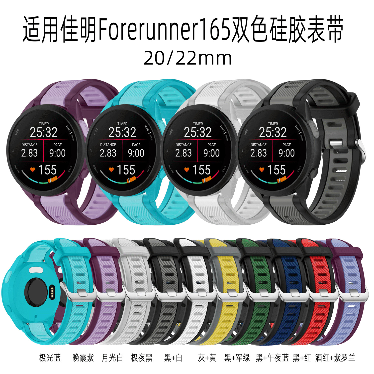 Suitable for Garmin 165 Watch Strap, Two-Color Watch Strap, Quick-Release Sports Silicone Watch Strap