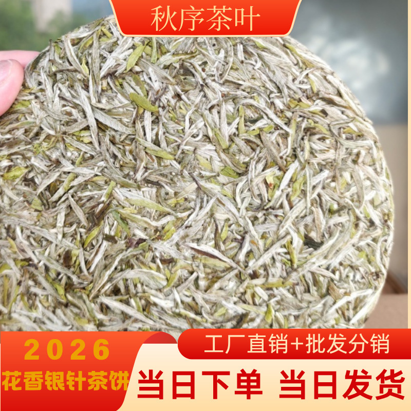 2026 Fuding New White Tea White Silver Needle Tea Cake High Mountain Pre-Harvest Spring Tea Manufacturer Wholesale Enterprise Purchase 2026 Fuding New White Tea White Silver Needle Tea Cake High Mountain Pre-Harvest Spring Tea Manufacturer Wholesale Enterprise Purchase