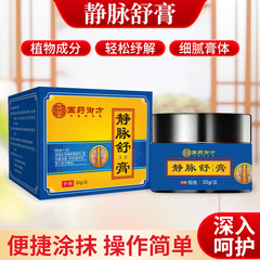 中国の伝統的な処方の静脈鎮静軟膏
