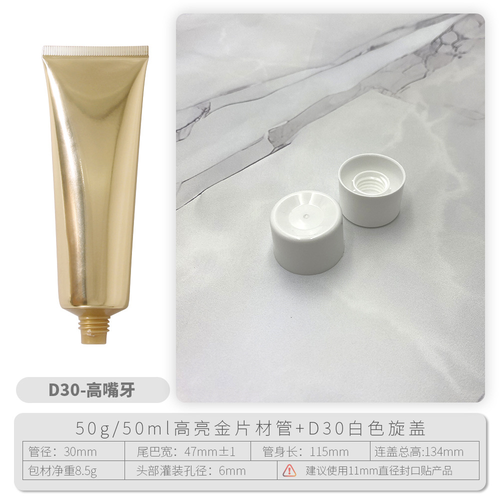 D30-50g金色管+D30白色旋盖.jpg
