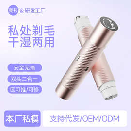 跨境电动陶瓷刀头剃毛器私密男女士阴毛修剪器私处通用腋下刮毛刀