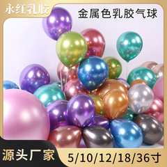 12/12 メットクロームバルーン増粘ラテックスバルーン誕生日アレンジメントパーティー結婚式の部屋の装飾バルーン