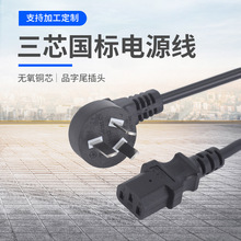 三芯国标电源线品字尾电源线三插插头家用电器电脑主机电源线