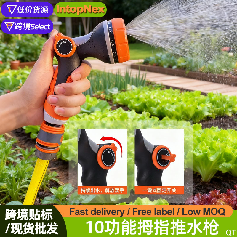 10功能拇指推大头枪花洒水枪花园自动浇水庭院神器喷枪高压洗车枪